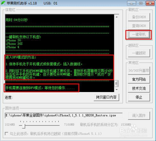 苹果刷机助手，一站式iPhone问题解决平台
