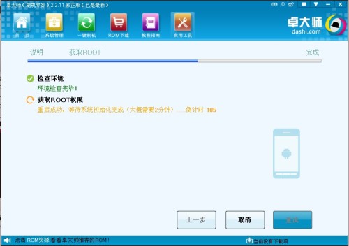 卓大师刷机专家软件，引领手机系统升级新时代