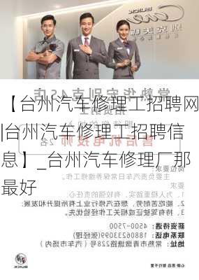 台州驾驶员招聘网最新招聘信息全面解析