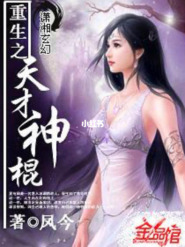 神秘医术与命运的交织，天师神医王欢与林静佳的最新篇章