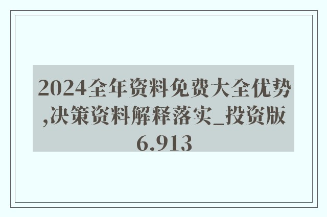 2024新奥资料免费精准109,|精选解释解析落实