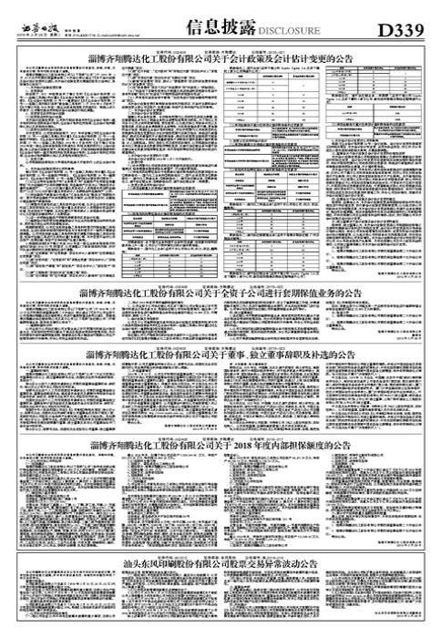 齐翔腾达股票,齐翔腾达股票，探究其背后的力量与价值