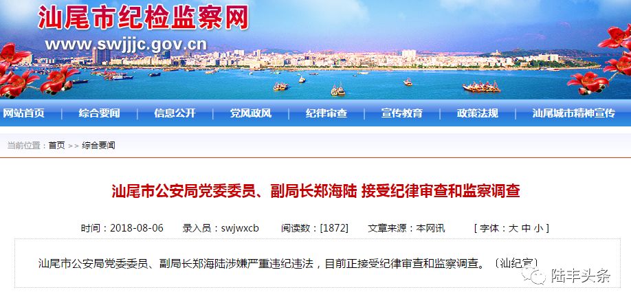 海丰县郑海陆最新消息,海丰县郑海陆最新消息全面解读