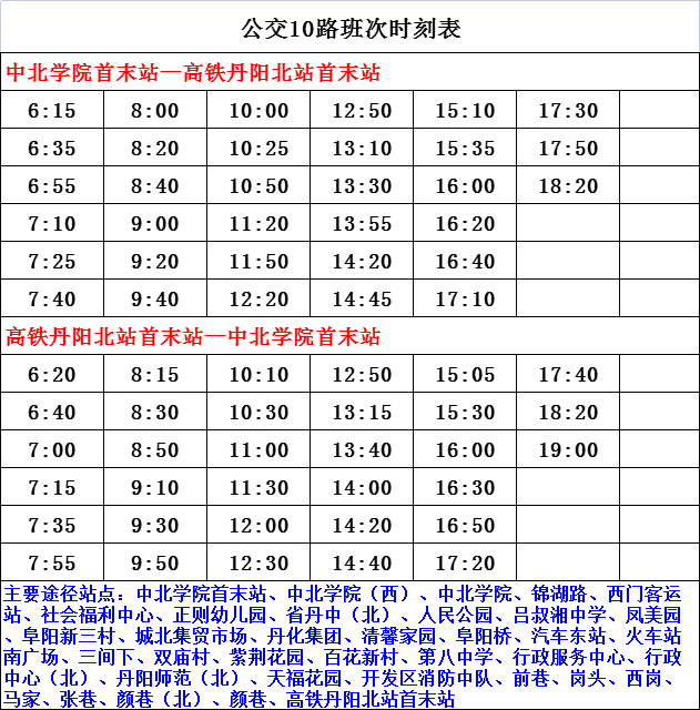 哈尔滨道外客运站最新时刻表,哈尔滨道外客运站最新时刻表详解