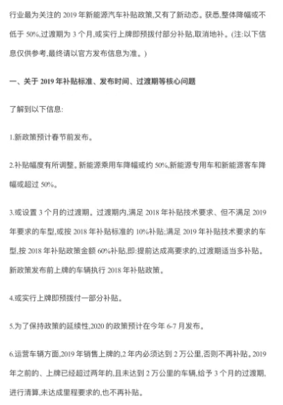新能源汽车补贴2019年最新政策,新能源汽车补贴政策，解析2019年最新动态及其影响