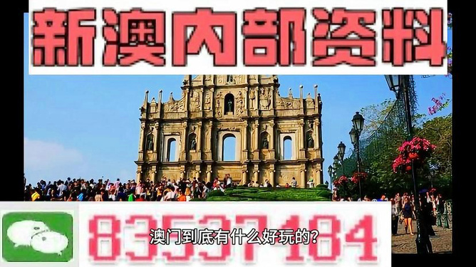 澳门内部最准资料澳门|精选资料解析大全,澳门内部最准资料澳门精选资料解析大全