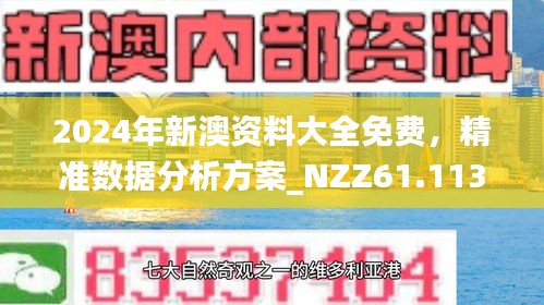 2025新澳免费资料三头67期,探索2025新澳免费资料三头67期，揭示背后的秘密与期待
