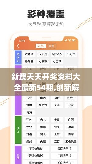 2025年天天开好彩资料56期,探索未来，2025年天天开好彩资料第56期的深度解析